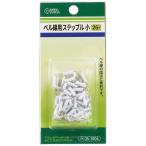 オーム電機 TS-1904 ステップル ベル線用 小 25個入