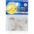 オーム電機 DZ-G396C5P ギボシ端子セット キャップ付 5セット