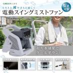 GREEN LIFE DMF-GMS6 G-Mist Swing электрический swing Mist вентилятор производитель прямая поставка 