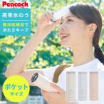 【送料無料】ミニアイスパック ホワイト 氷のうタイプ シリコン ABB-S07 W ピーコック アイシング 保冷ボトル付き ポケットサイズ熱中症対策 おでかけ ひんやり