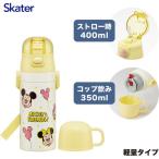 スケーター SKCP3 ミッキー&フレンズ 風船 ディズニー 子供用 ステンレス 水筒 2way ストロー飲み 軽量タイプ 保温・保冷小容量タイプ キッズ