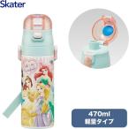 スケーター SDC4 プリンセス 26 子供用 ステンレス 水筒 (直飲み 470ml 保冷)