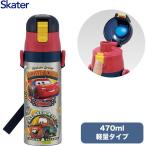 ショッピング水筒 スケーター SDC4 カーズ 26 子供用 ステンレス 水筒 (直飲み 470ml 保冷)