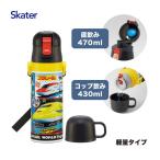 スケーター SKDC4 プラレール 26 水筒 子供用 2WAY 直飲み 470ml コップ飲み 430ml 男の子 ステンレス 保温保冷 軽量 スポーツボトル キッズ こども 水瓶