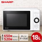 ショッピング電子レンジ 電子レンジ 単機能 18L 温めのみ シャープ RE-TM18-W ホワイト系 単機能電子レンジ キッチン家電 一人暮らし家電 単機能レンジ SHARP 新生活 一人暮らし