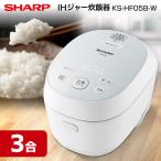 炊飯器 シャープ SHARP KS-HF05B-W プレ