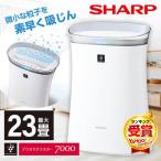 SHARP FU-R50-W ホワイト系 空気清浄機(空気清浄〜23畳まで/プラズマクラスター約14畳まで)