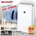 除湿機 シャープ SHARP CV-PH140-W ホワ