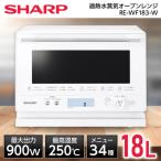 SHARP シャープ RE-WF183-W ホワイト PLAINLY プレーンリー メーカー様お取引あり