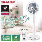 扇風機 SHARP シャープ PJ-R3DS-W ホワイ