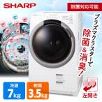 ショッピングプラズマクラスター 洗濯機 ドラム式 7kg ドラム式洗濯乾燥機 シャープ SHARP ES-S7H-CL グレージュ 乾燥3.5kg 左開き ヒーター乾燥 新生活 一人暮らし 単身