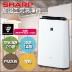 シャープ SHARP プラズマクラスター 加湿空気清浄 KC-F50-W ホワイト系 加湿空気清浄機 (空気清浄23畳/加湿14畳まで)