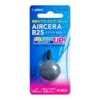 スドー エアセラ B25 S-1036