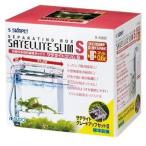 スドー サテライトスリム S