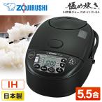 IH炊飯ジャー 極め炊き 5.5合 NW-VJ10（yahoo）