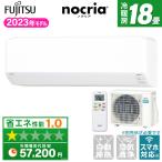 エアコン 18畳用 冷暖房 富士通ゼネラル FUJITSU 工事対応可能 ノクリア nocria Cシリーズ AS-C563N2 ホワイト 単相200V