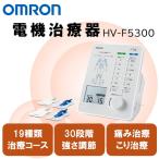 OMRON HV-F5300 электрический терапевтическое устройство 