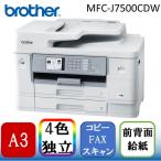 Brother MFC-J7500CDW A3カラーインクジェ