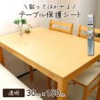 明和グラビア VTD-トウメイ 30x150cm テーブルデコレーションシート