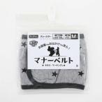 ペットプロ マナーベルト グレースター M