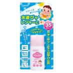 和光堂 ベビーUVケア 水遊びやレジャー用 SPF35