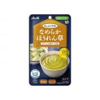 アサヒグループ食品 まんぷく日和 かまなくてよい なめらかなめらかほうれん草 メーカー直送