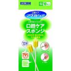 医療用品 マウスピュア 口腔ケアスポンジ プラ軸 Mサイズ 10本