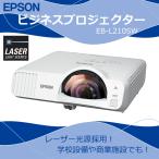 EPSON Epson проектор EB-L210SW жидкокристаллический ( проникновение type 3LCD) 16:10 panel число пикселей :1280x800 WXGA короткий подпалина пункт настольный модель новый жизнь 