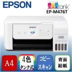 エプソン エプソン EP-M476T エコタンク搭載 インクジェットプリンター