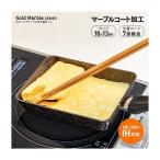 アイメディア 1008948 IHゴールドマーブル玉子焼き器