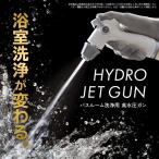 アイメディア バスルーム洗浄用 高水圧ガン