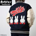 ショッピングスタジャン 丸眞 5905021000 miffy ミッフィー ストリートミッフィー スタジャン(L)