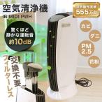  очиститель воздуха Io nikb Lee zMIDI 25 татами Ionic Breeze белый фильтр замена не необходимо compact маленький размер тихий звук фильтр нет пыльца меры устранение бактерий дезодорирующий новый жизнь 