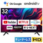 テレビ 32型 液晶テレビ CHiQ 32インチ TV チューナーレス スマートテレビ 無線LAN内蔵 Googleアシスタント対応 androidTV JL32G7E 新生活 一人暮らし