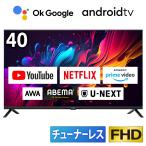 ショッピング液晶テレビ テレビ 40型 液晶テレビ CHiQ 40インチ チューナーレス スマートテレビ 無線LAN内蔵 Googleアシスタント対応 スマホ連動 NETFLIX YouTube androidTV JL40G7E