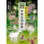 Gakken.... вне . живое существо иллюстрированная книга 