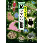 Gakken.... Amazon иллюстрированная книга 