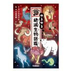 Gakken...... живое существо иллюстрированная книга 