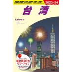Gakken Chikyuu No Arukikata Taiwan D10(2023~2024)