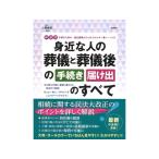 Gakken новый оборудование версия . близко . человек. похороны . похороны последующий процедура *.... все 