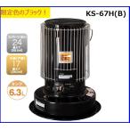 トヨトミ 石油ストーブ KS-67H(B) ブラック 日本製 対流型 コンクリート 24畳 木造 17畳