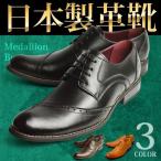 ビジネスシューズ日本製革靴メンズシ...