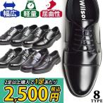 ビジネスシューズ メンズ 2足セット SET 選べる福袋 紳士靴 スリッポン ストレートチップ コンフォート オフィス 軽量 幅広 4EEEE ローファー 812345set