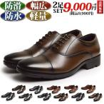 ビジネスシューズメンズ2足セットS...