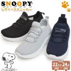 スヌーピー レディース スリッポン スニーカー シューズ ナースシューズ PEANUTS ピーナッツ スリッポン カジュアル メッシュ 軽量 屈曲 女性 靴 【取り寄せ】