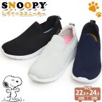 スヌーピー レディース スリッポン スニーカー シューズ ナースシューズ PEANUTS ピーナッツ スリッポン カジュアル メッシュ 軽量 屈曲 女性 靴 【取り寄せ】