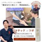 ショッピング動画 ソマチッド エナジークリーム30ml【プレゼント1 ツボ動画〜難病先生の教えて一撃経絡秘孔〜 プレゼント2 先着300名様　ミニCBDエナジークリーム付き 】