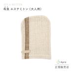 布良　エステミトン　大人用(線あ�