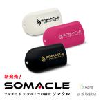 ショッピングストラップ 【ご注文から2週間後 発送予定】SOMACLE（ソマクル）クルミラ　【正規取扱店】ポーチ付き【プレゼント】布良ストラップ・イマココウォーター他