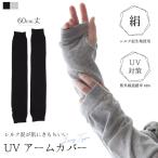  мягкость ощущение .. моти ..! шелк . вязаный гетры для рук [60cm длина ]UV ультрафиолетовые лучи .. показатель 88% лето симпатичный [ почтовая доставка 1 листов только соответствует возможность ][N][Y]